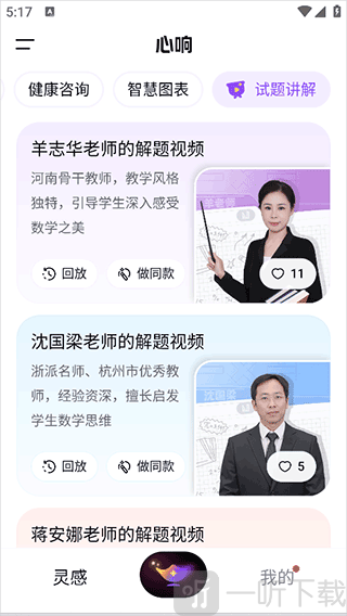 百度心响AI学习答疑功能