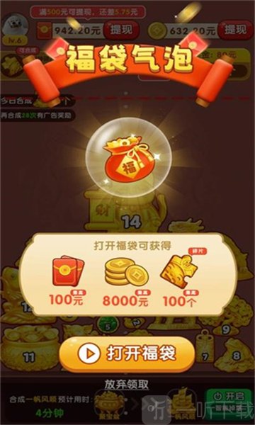 福气满满