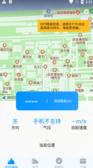 海拔测量仪app