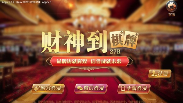 有财神到的棋牌软件