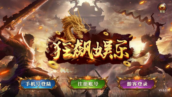 狂飙娱乐2025手机安卓
