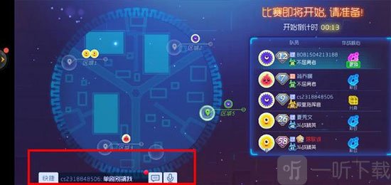 球球大作战邀请队友准备界面