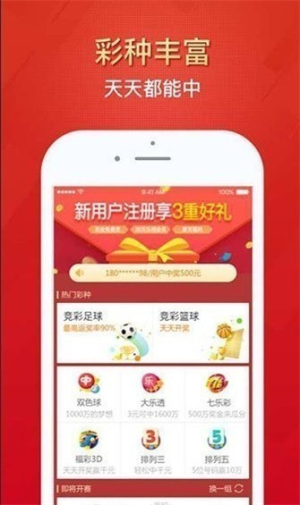 五福彩票APP安卓版