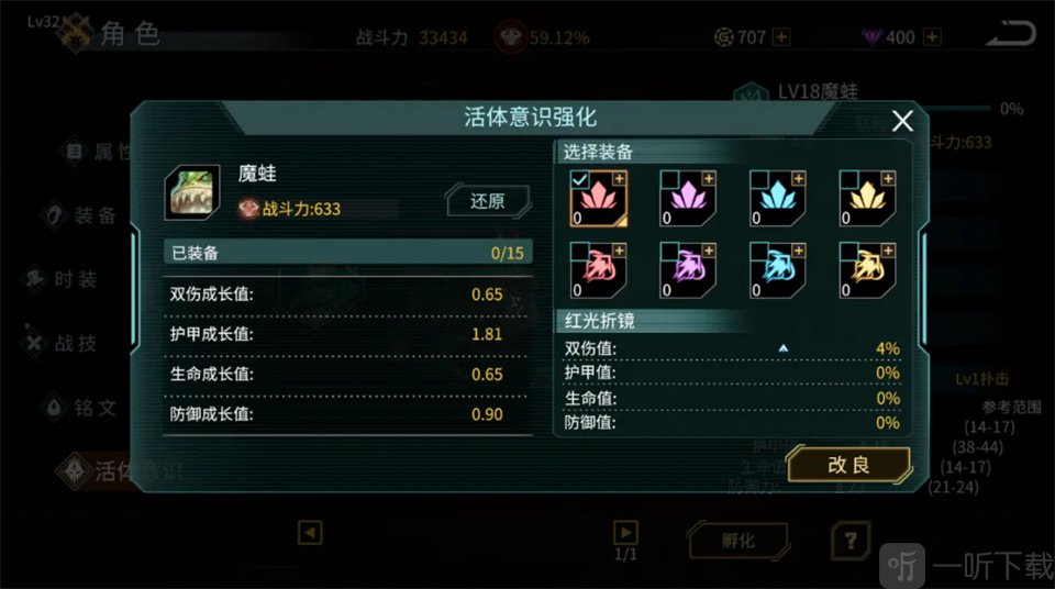 时间秩序灵兽强化属性提升界面