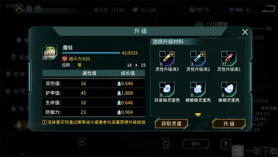 时间秩序灵兽升级操作界面