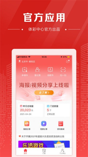 福利彩票app正版