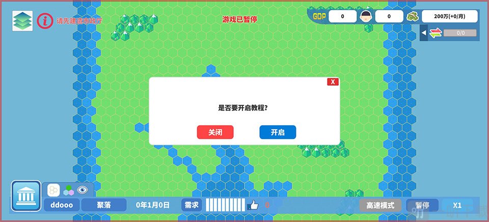 天际都市物语安卓版教程选择界面