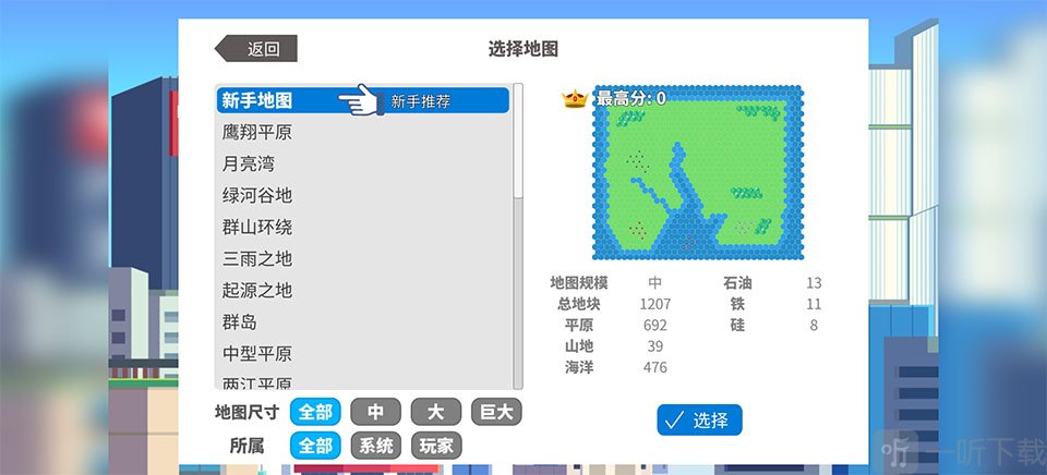 天际都市物语安卓版地图选择设置界面