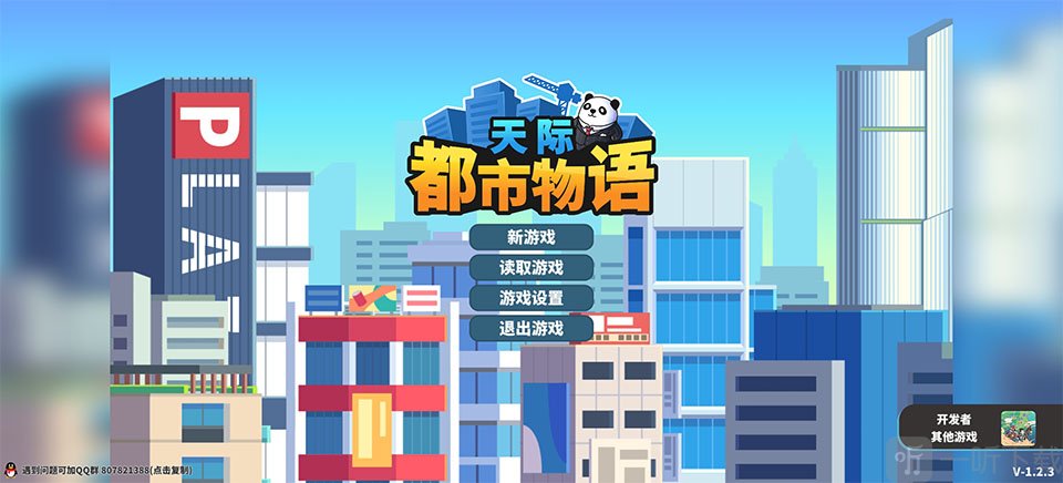天际都市物语安卓版新手进入游戏界面