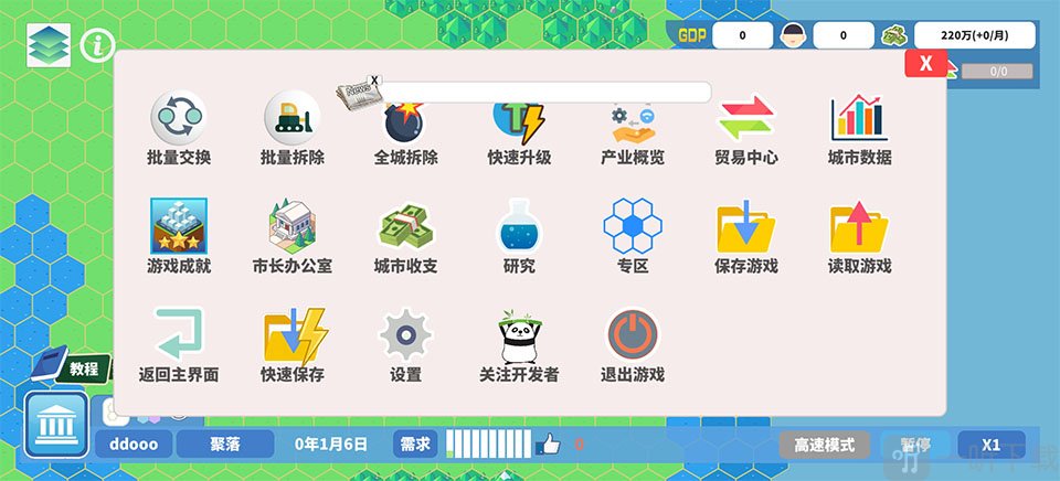天际都市物语安卓版城市功能界面