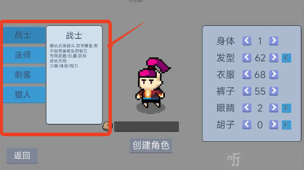 契约与冒险英雄传说角色创建界面