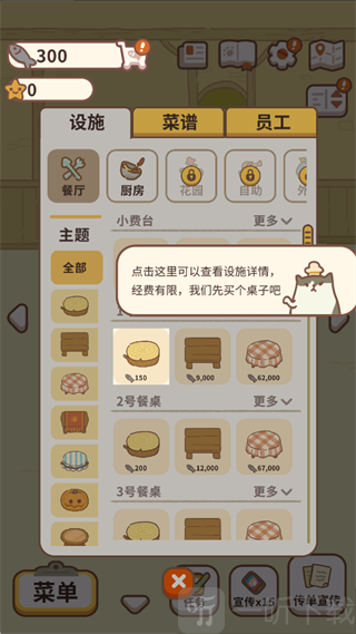 设施购买页面