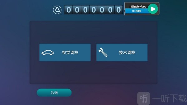 车辆改装界面