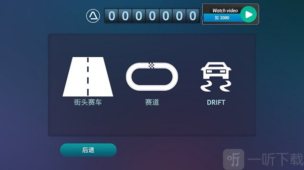 游戏模式选择