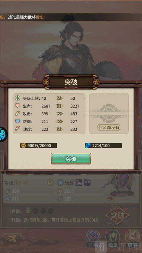全民百战武将突破攻略