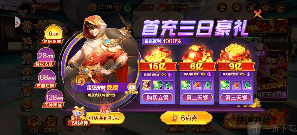 新仙魔九界百度版首充返利活动