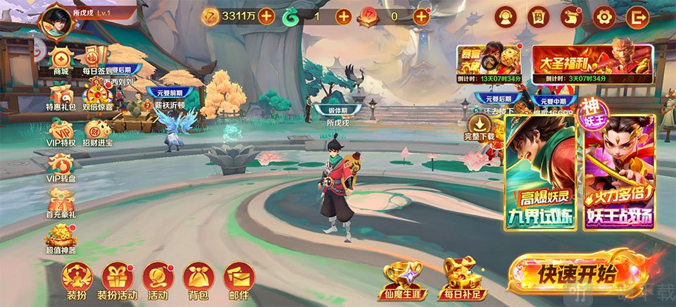 新仙魔九界百度版自由探索玩法