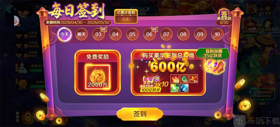 新仙魔九界百度版签到福利界面