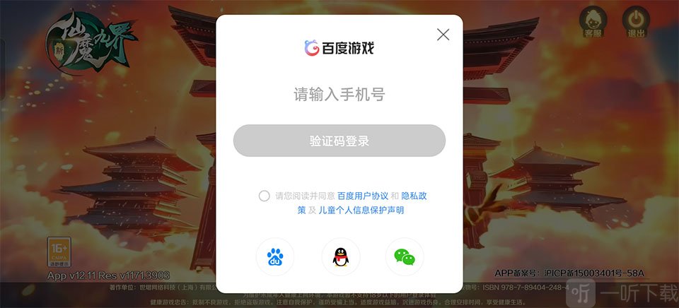 新仙魔九界百度版登录界面