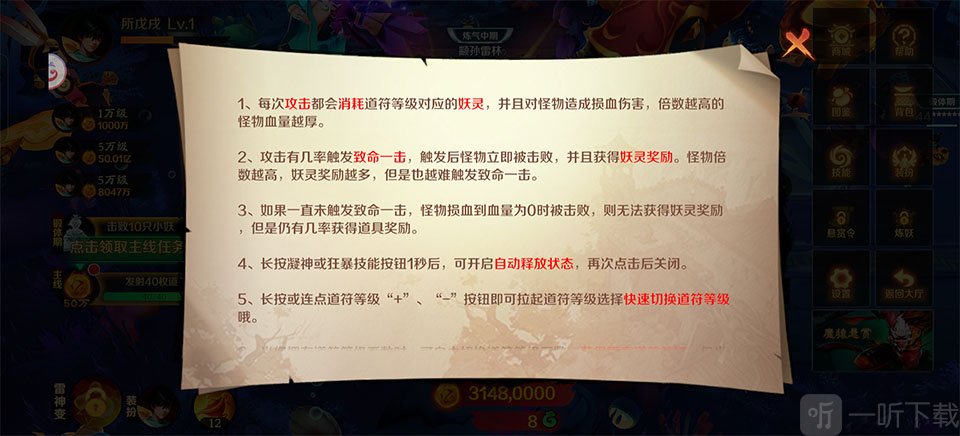 新仙魔九界百度版帮助教程界面