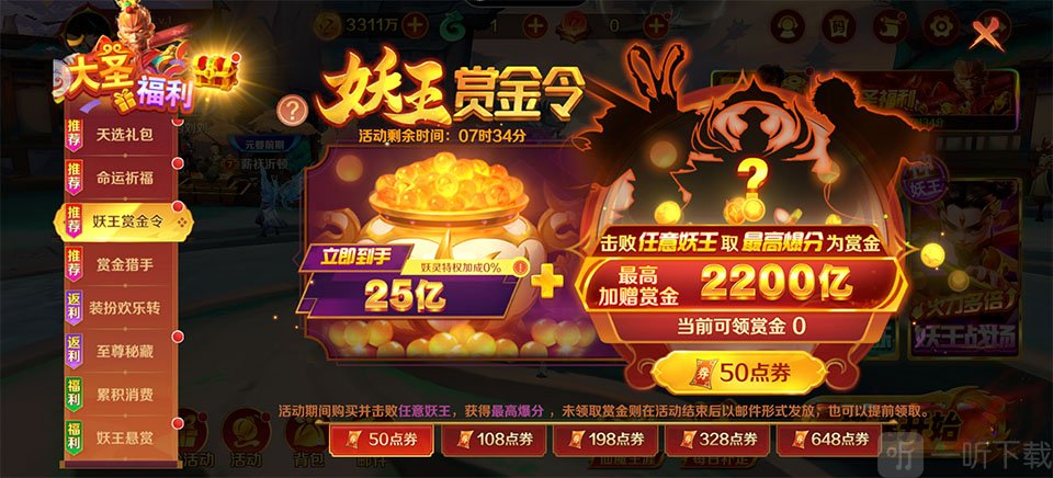 新仙魔九界百度版大圣福利展示