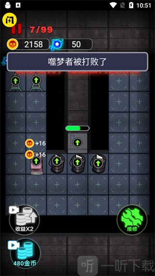 非黑即白成功通关界面
