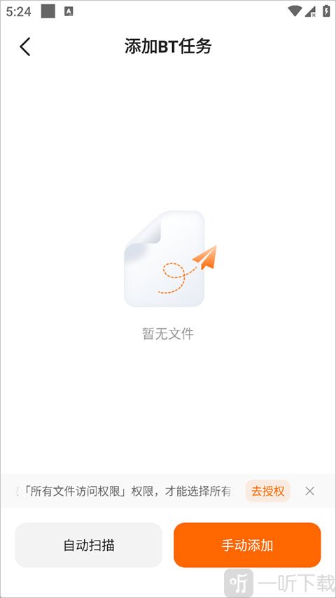 光鸭云盘BT任务添加界面