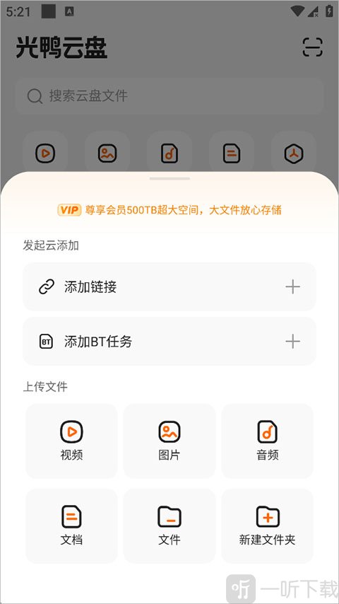 光鸭云盘上传文件操作界面