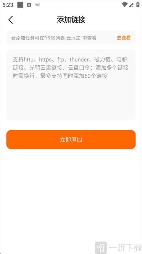光鸭云盘添加资源链接界面