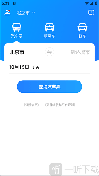 一喂汽车票app首页功能界面