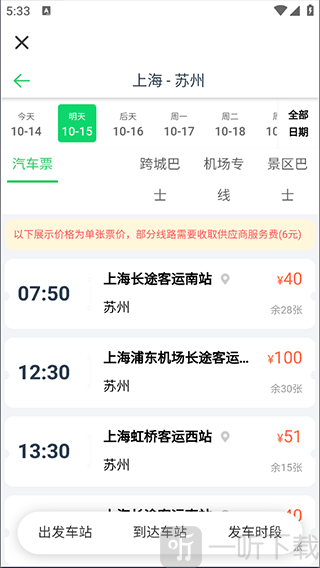 一喂汽车票查询线路界面