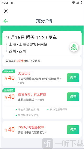 一喂汽车票在线购票界面