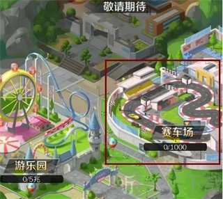 赛车场解锁界面