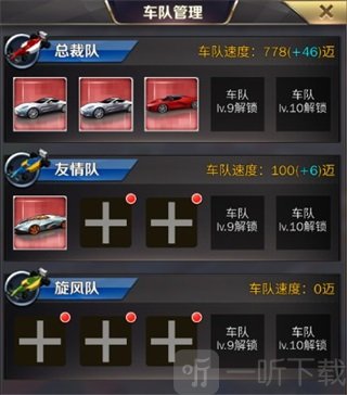 车队组建页面