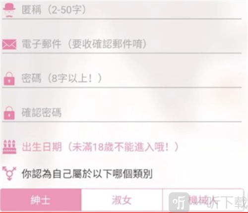 PicACG哔咔小说阅读生日填写界面