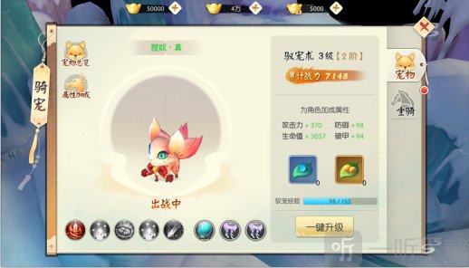 灵宠养成页面