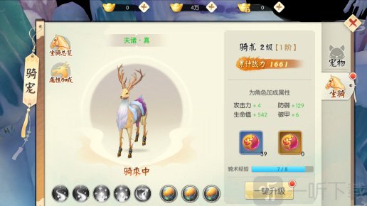 坐骑升阶界面