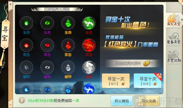 异火寻宝界面