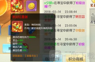 装备寻宝页面2