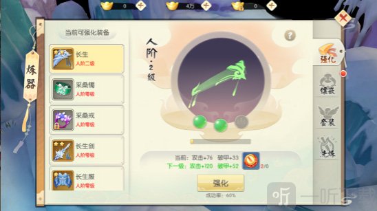 炼器强化页面
