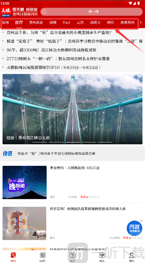 天眼新闻要闻频道搜索页面