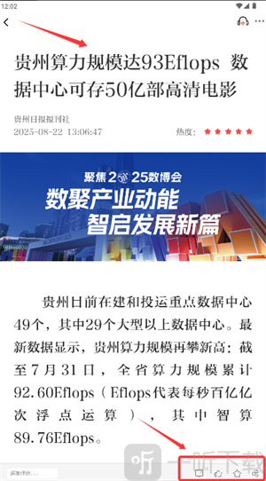 天眼新闻文章详情阅读页面