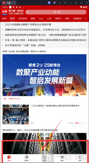 天眼新闻app功能菜单页面