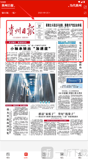 天眼新闻电子报刊浏览页面