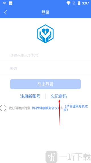 华西健康app忘记密码功能