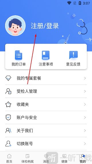 华西健康app登录页面