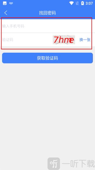 华西健康app手机号验证界面