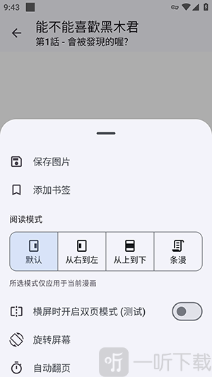 Kaisoku漫画APP阅读设置功能-Kaisoku漫画软件下载
