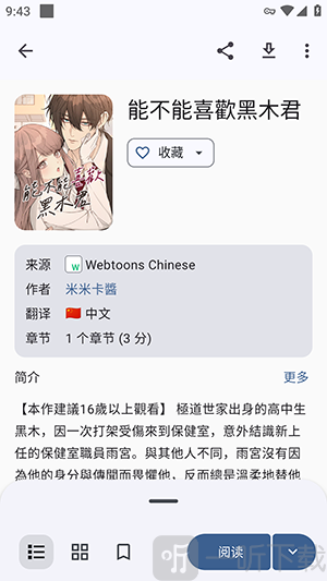 Kaisoku漫画APP在线阅读教程-Kaisoku漫画阅读器安卓版