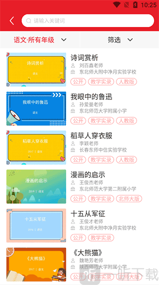 光明教育家app课程搜索功能界面